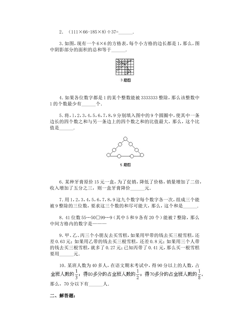 小学奥数竞赛模拟试卷(60套)_小学奥数希望杯华杯赛数学竞赛历年真题试题试卷答案解析电子版_赠送4大小联盟、奥校、广外等名校小升初试卷等_15-杂卷