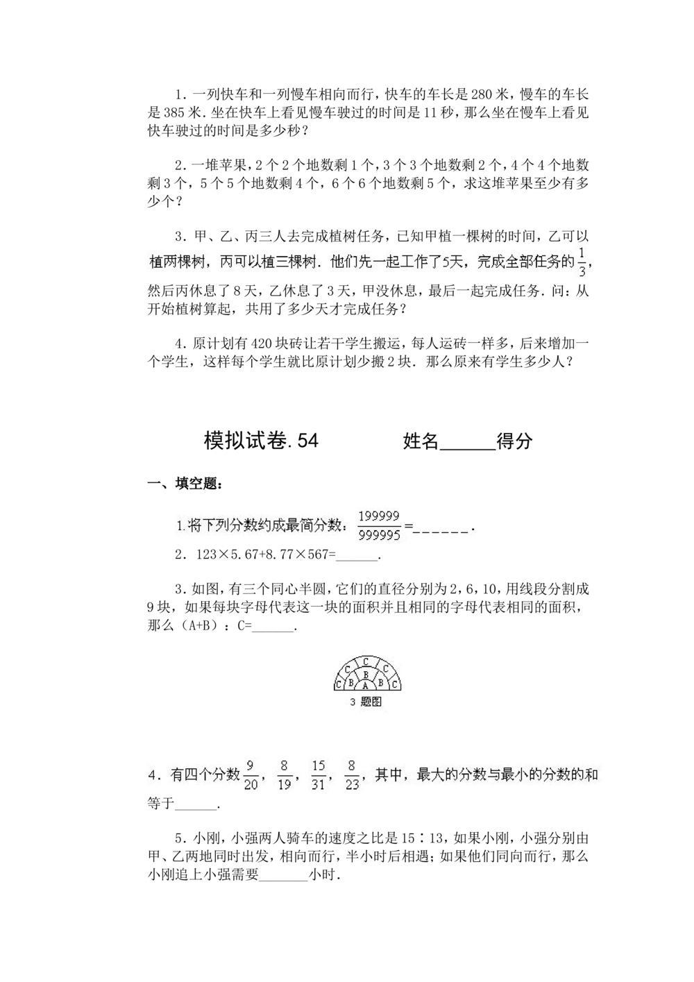 小学奥数竞赛模拟试卷(60套)_小学奥数希望杯华杯赛数学竞赛历年真题试题试卷答案解析电子版_赠送4大小联盟、奥校、广外等名校小升初试卷等_15-杂卷