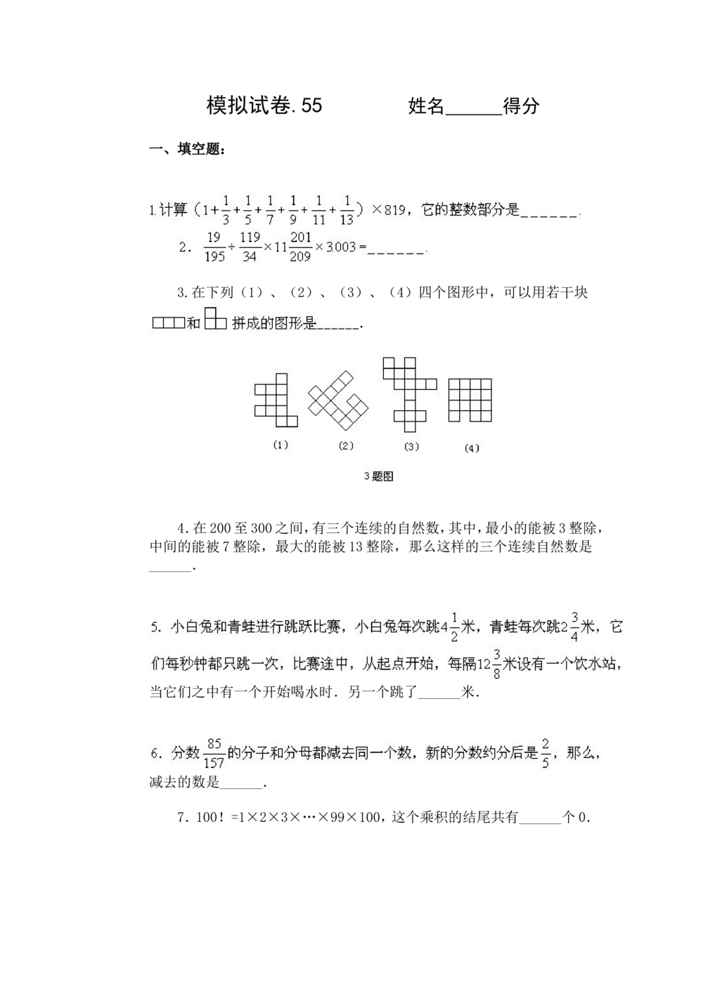 小学奥数竞赛模拟试卷(60套)_小学奥数希望杯华杯赛数学竞赛历年真题试题试卷答案解析电子版_赠送4大小联盟、奥校、广外等名校小升初试卷等_15-杂卷