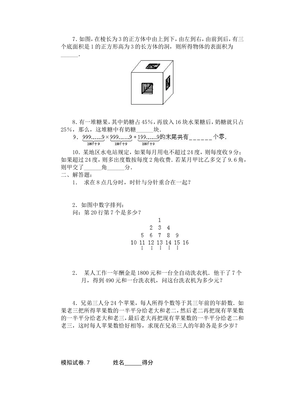 小学奥数竞赛模拟试卷(60套)_小学奥数希望杯华杯赛数学竞赛历年真题试题试卷答案解析电子版_赠送4大小联盟、奥校、广外等名校小升初试卷等_15-杂卷