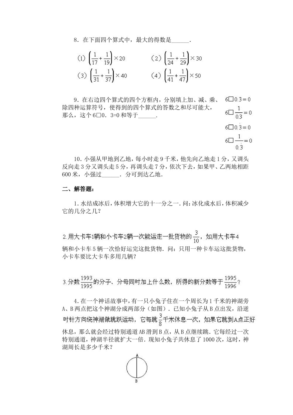 小学奥数竞赛模拟试卷(60套)_小学奥数希望杯华杯赛数学竞赛历年真题试题试卷答案解析电子版_赠送4大小联盟、奥校、广外等名校小升初试卷等_15-杂卷