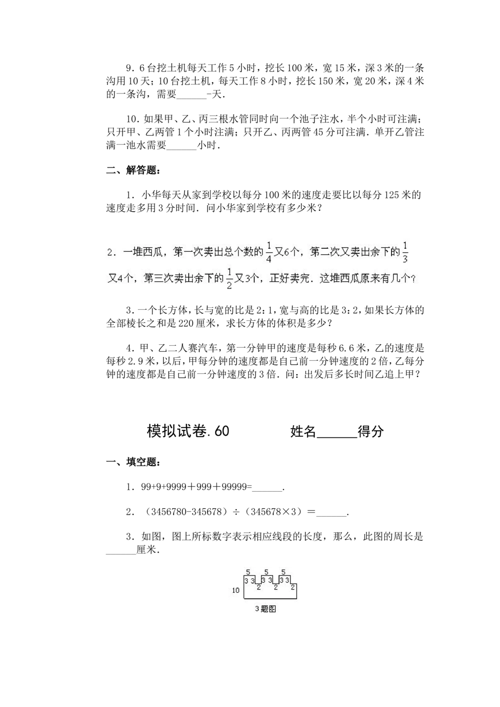 小学奥数竞赛模拟试卷(60套)_小学奥数希望杯华杯赛数学竞赛历年真题试题试卷答案解析电子版_赠送4大小联盟、奥校、广外等名校小升初试卷等_15-杂卷