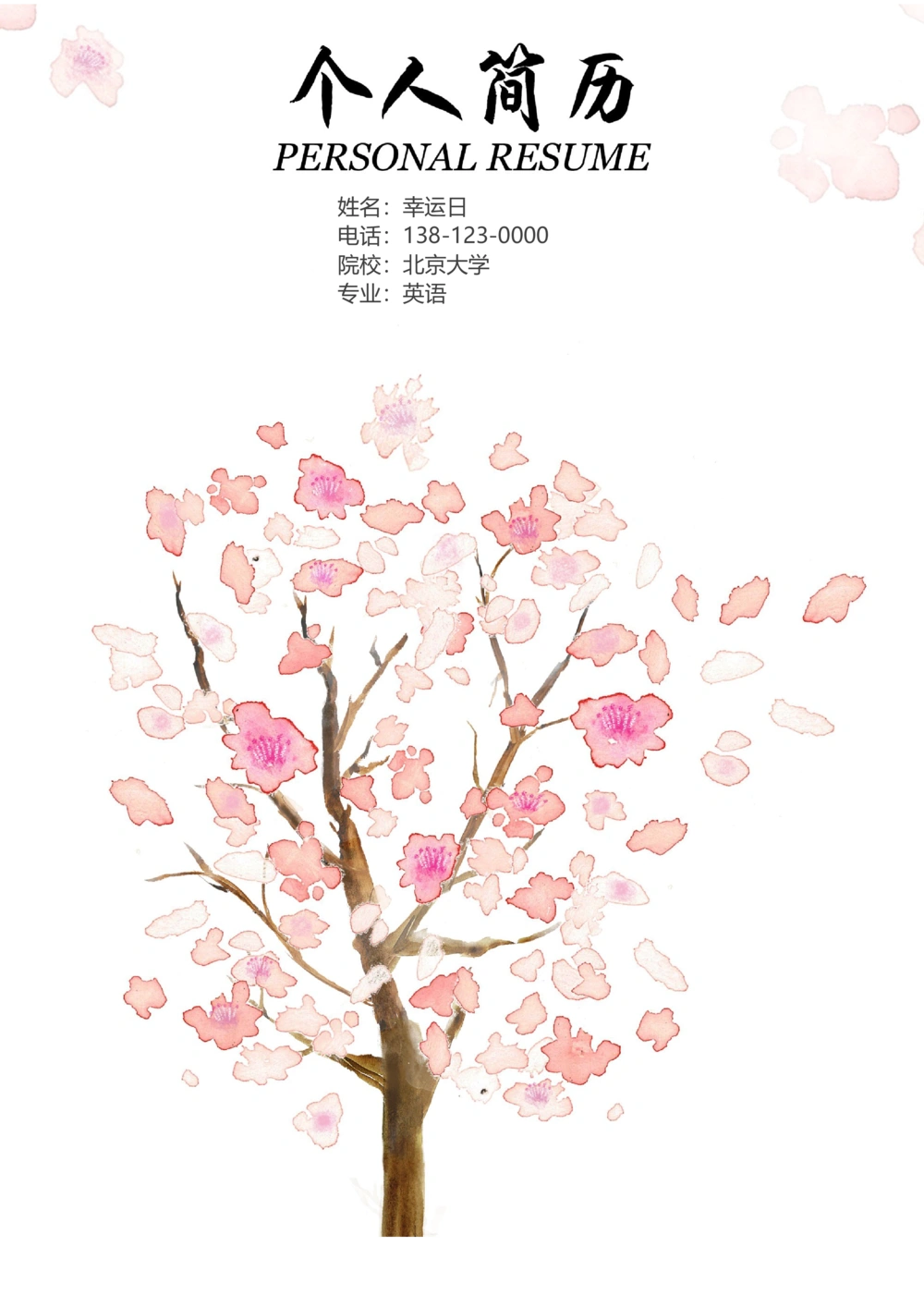 38_简历模板_四页模板封面+简历+自荐信+尾页_