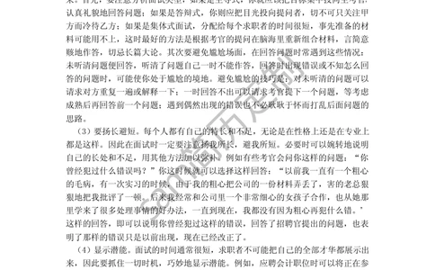 面试技巧和注意事项_简历模板_赠品_赠品2-面试技巧