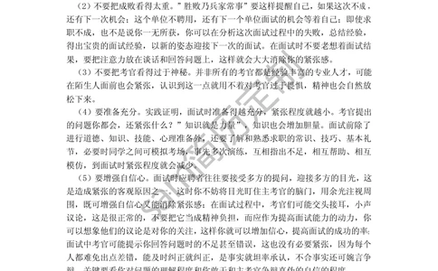 面试技巧和注意事项_简历模板_赠品_赠品2-面试技巧