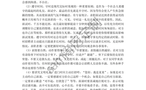 面试技巧和注意事项_简历模板_赠品_赠品2-面试技巧