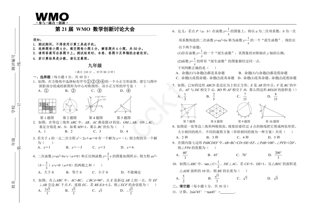 WMO9年级_小学奥数希望杯华杯赛数学竞赛历年真题试题试卷答案解析电子版_赠送5WMO历年真题_21届WMO3-9年级真题与答案