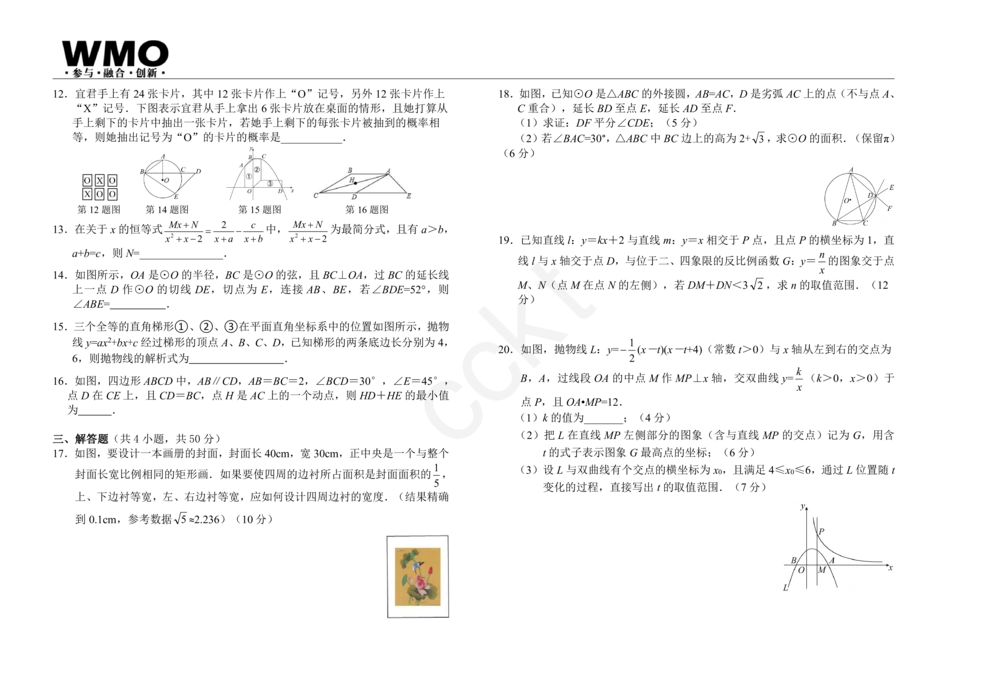 WMO9年级_小学奥数希望杯华杯赛数学竞赛历年真题试题试卷答案解析电子版_赠送5WMO历年真题_21届WMO3-9年级真题与答案