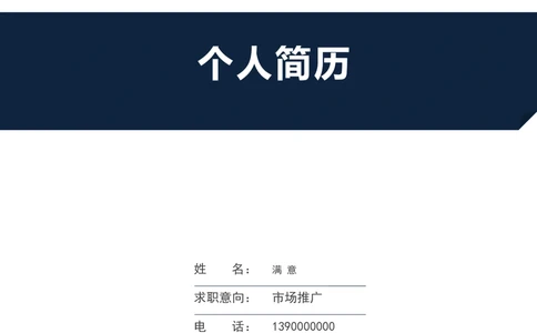 藏青_简历模板_三连页多色_