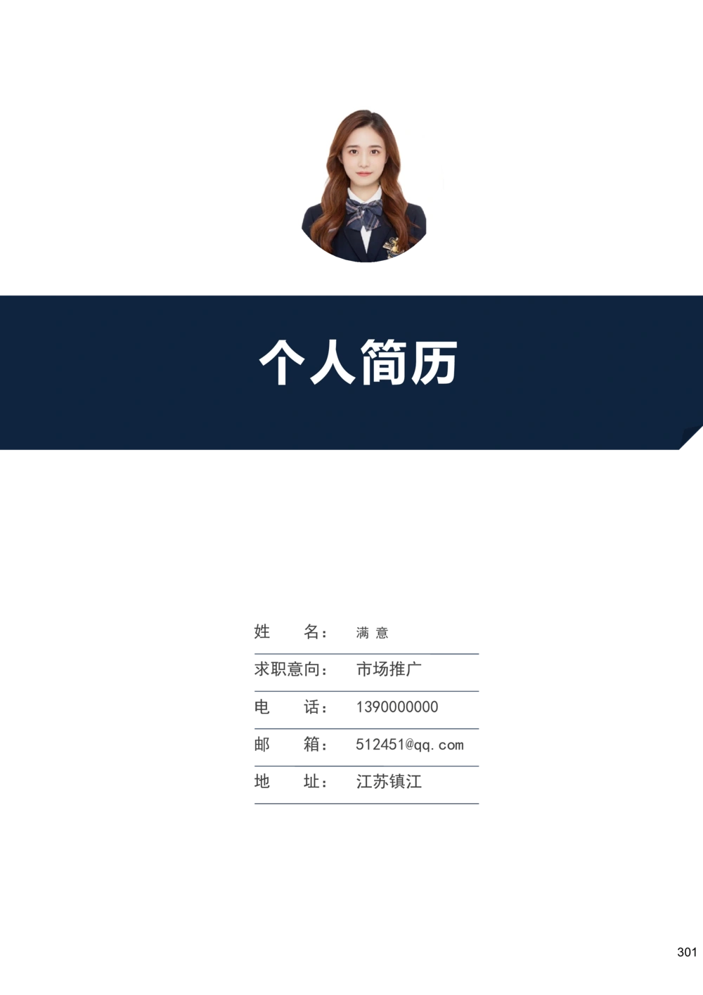 藏青_简历模板_三连页多色_