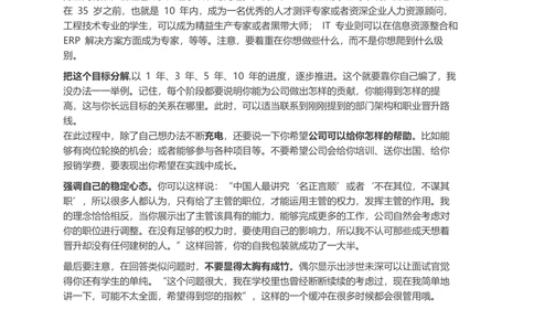 面试时被问到「有没有职业规划时」，要怎么回答？_简历模板_赠品_赠品2-面试技巧