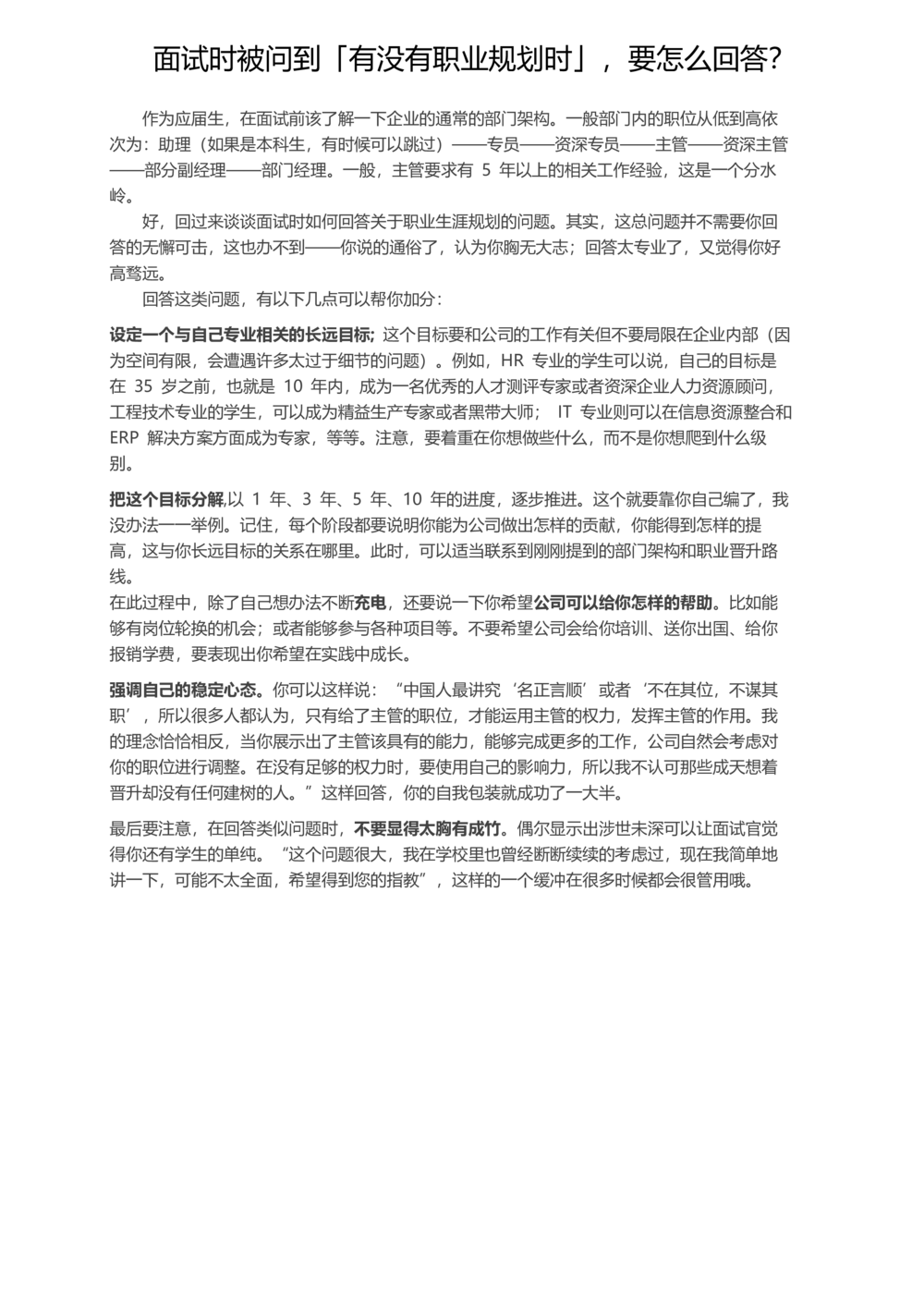 面试时被问到「有没有职业规划时」，要怎么回答？_简历模板_赠品_赠品2-面试技巧
