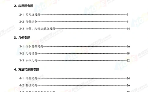 希望数学少年俱乐部精品课学生用书_五年级_小学奥数希望杯华杯赛数学竞赛历年真题试题试卷答案解析电子版_3希望杯46套Word版真题