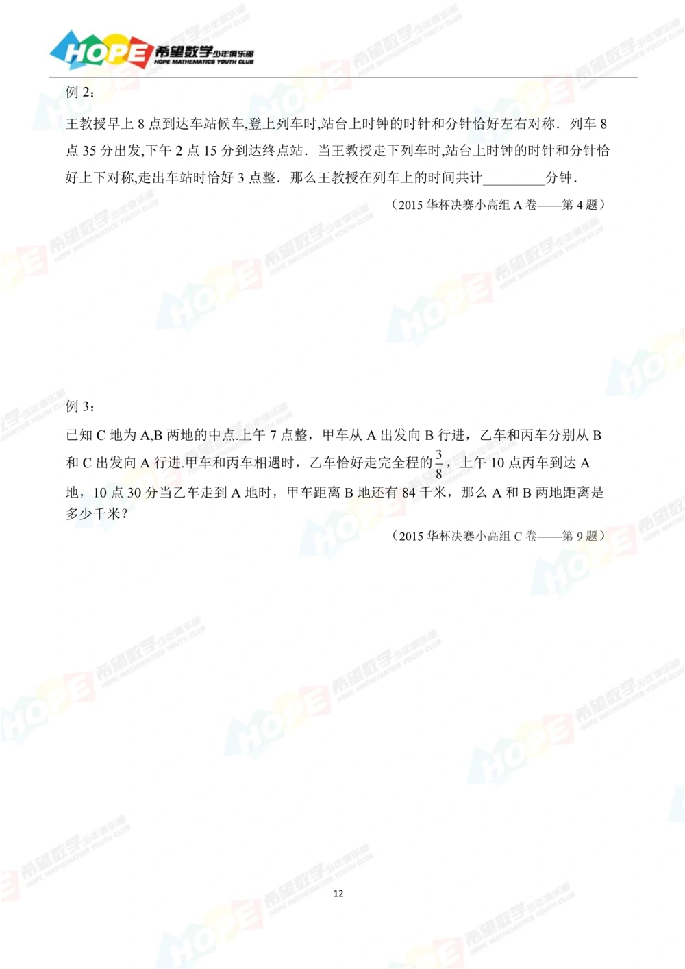 希望数学少年俱乐部精品课学生用书_五年级_小学奥数希望杯华杯赛数学竞赛历年真题试题试卷答案解析电子版_3希望杯46套Word版真题