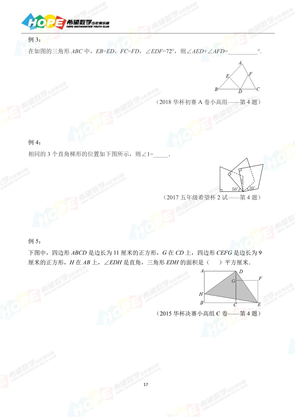 希望数学少年俱乐部精品课学生用书_五年级_小学奥数希望杯华杯赛数学竞赛历年真题试题试卷答案解析电子版_3希望杯46套Word版真题