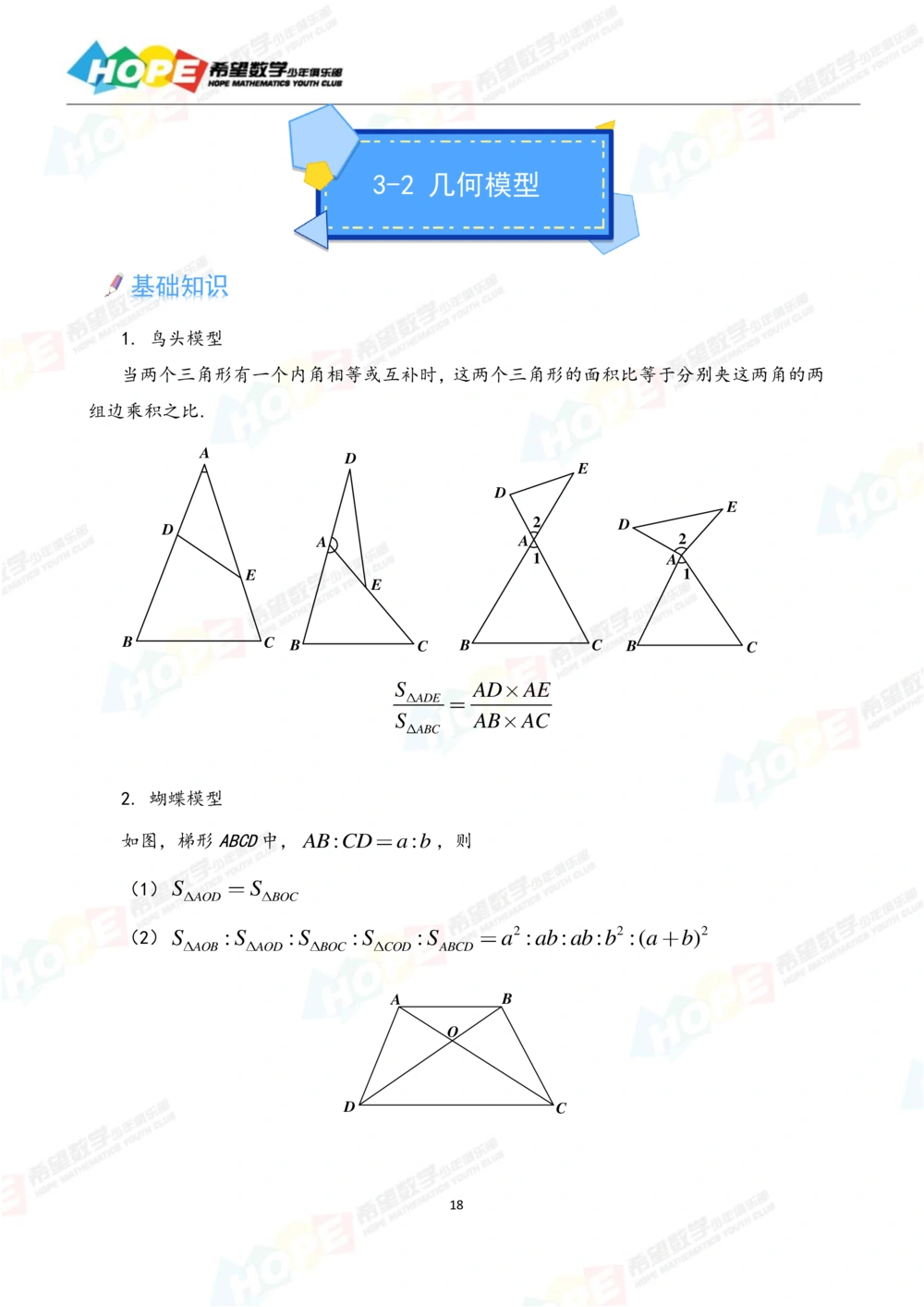 希望数学少年俱乐部精品课学生用书_五年级_小学奥数希望杯华杯赛数学竞赛历年真题试题试卷答案解析电子版_3希望杯46套Word版真题