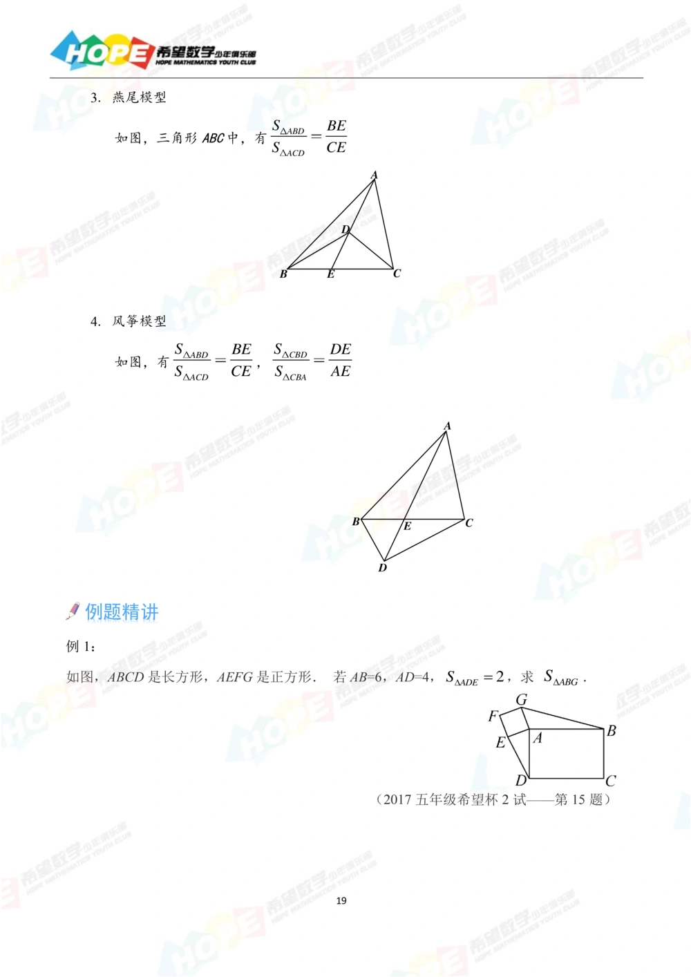 希望数学少年俱乐部精品课学生用书_五年级_小学奥数希望杯华杯赛数学竞赛历年真题试题试卷答案解析电子版_3希望杯46套Word版真题