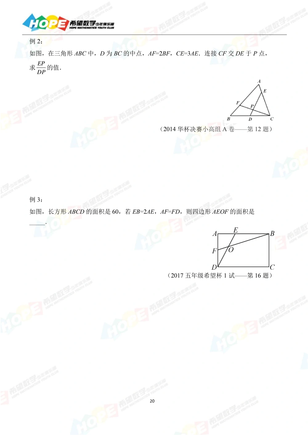 希望数学少年俱乐部精品课学生用书_五年级_小学奥数希望杯华杯赛数学竞赛历年真题试题试卷答案解析电子版_3希望杯46套Word版真题