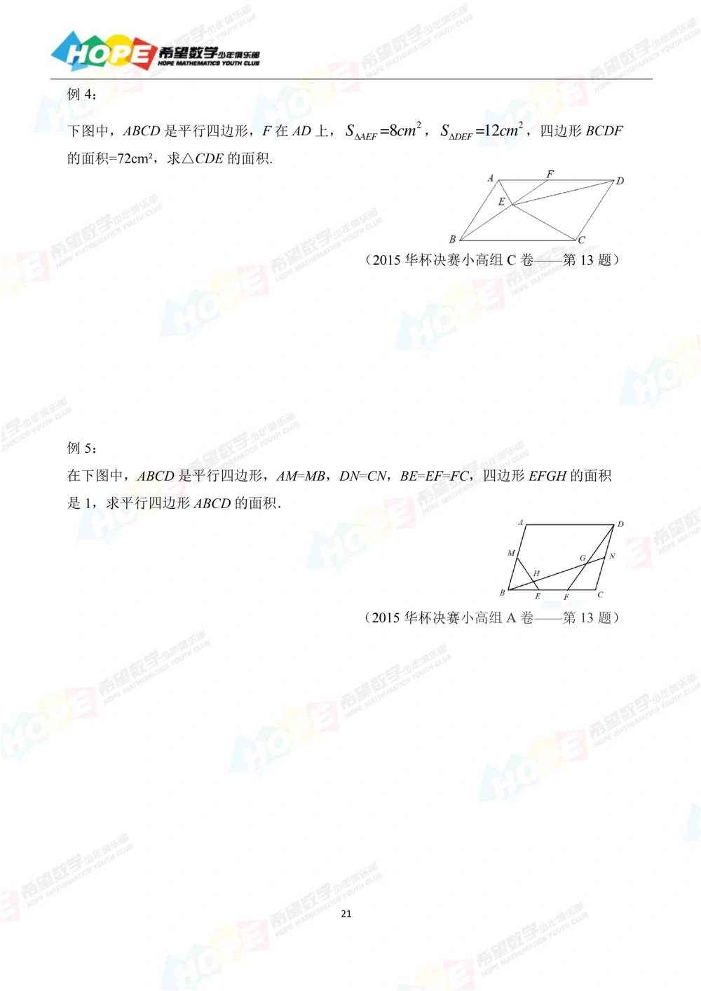 希望数学少年俱乐部精品课学生用书_五年级_小学奥数希望杯华杯赛数学竞赛历年真题试题试卷答案解析电子版_3希望杯46套Word版真题