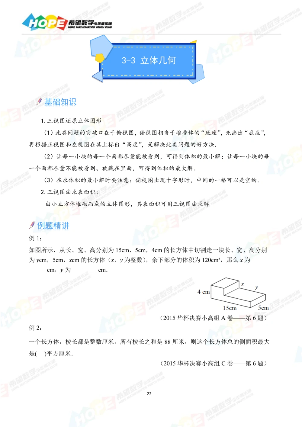 希望数学少年俱乐部精品课学生用书_五年级_小学奥数希望杯华杯赛数学竞赛历年真题试题试卷答案解析电子版_3希望杯46套Word版真题
