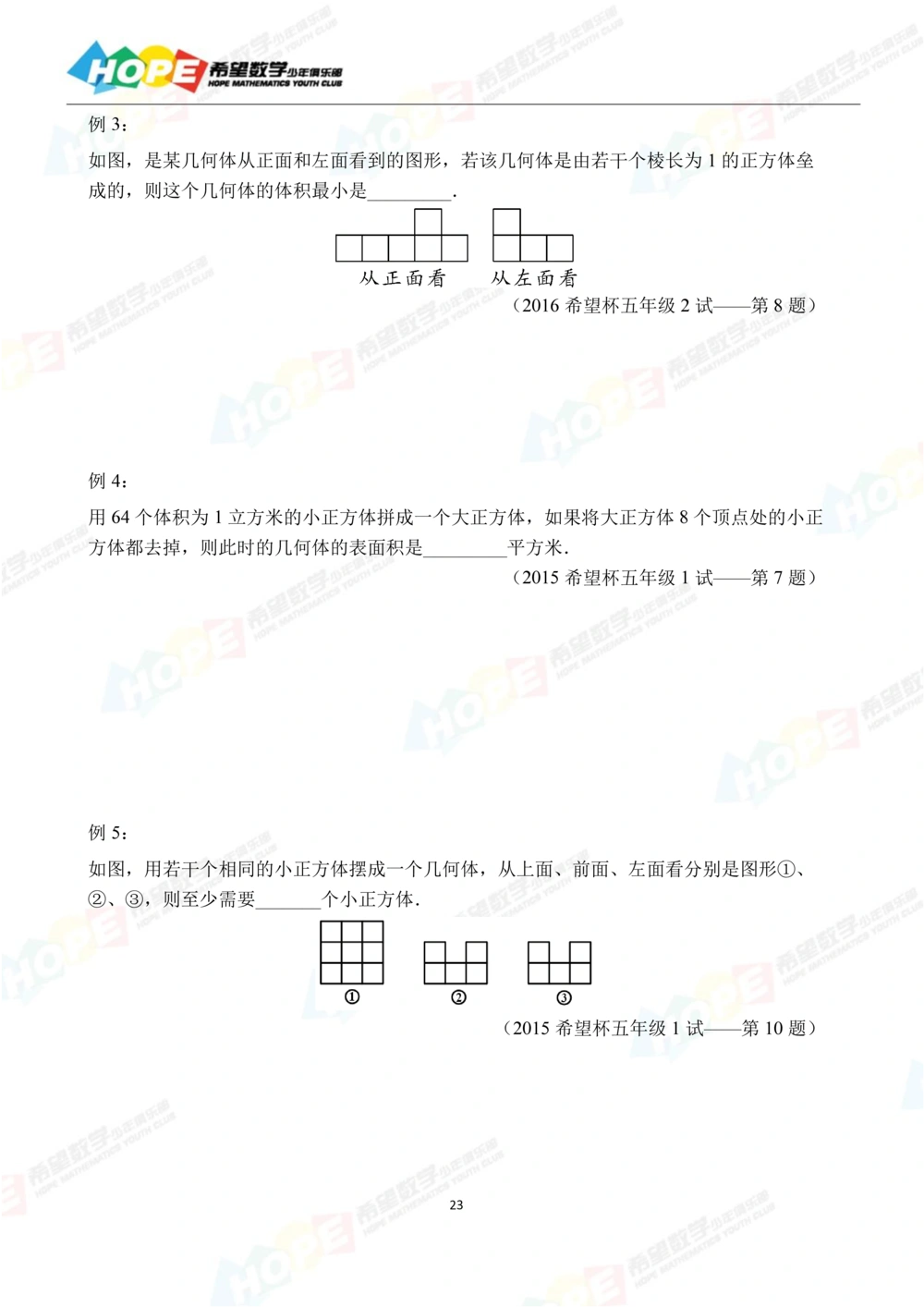 希望数学少年俱乐部精品课学生用书_五年级_小学奥数希望杯华杯赛数学竞赛历年真题试题试卷答案解析电子版_3希望杯46套Word版真题