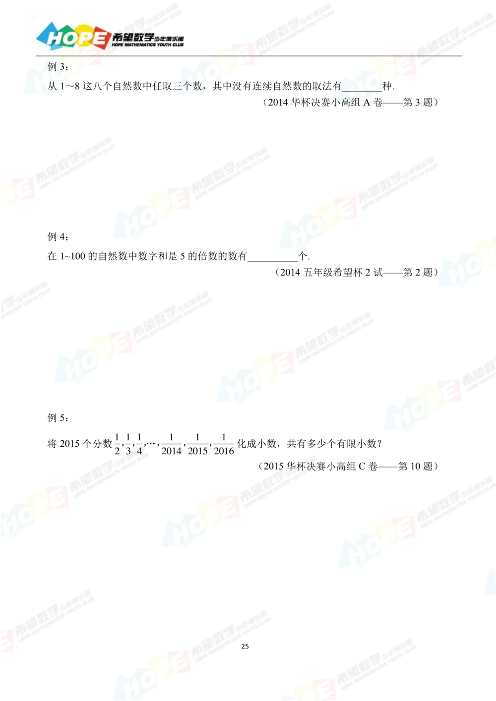 希望数学少年俱乐部精品课学生用书_五年级_小学奥数希望杯华杯赛数学竞赛历年真题试题试卷答案解析电子版_3希望杯46套Word版真题