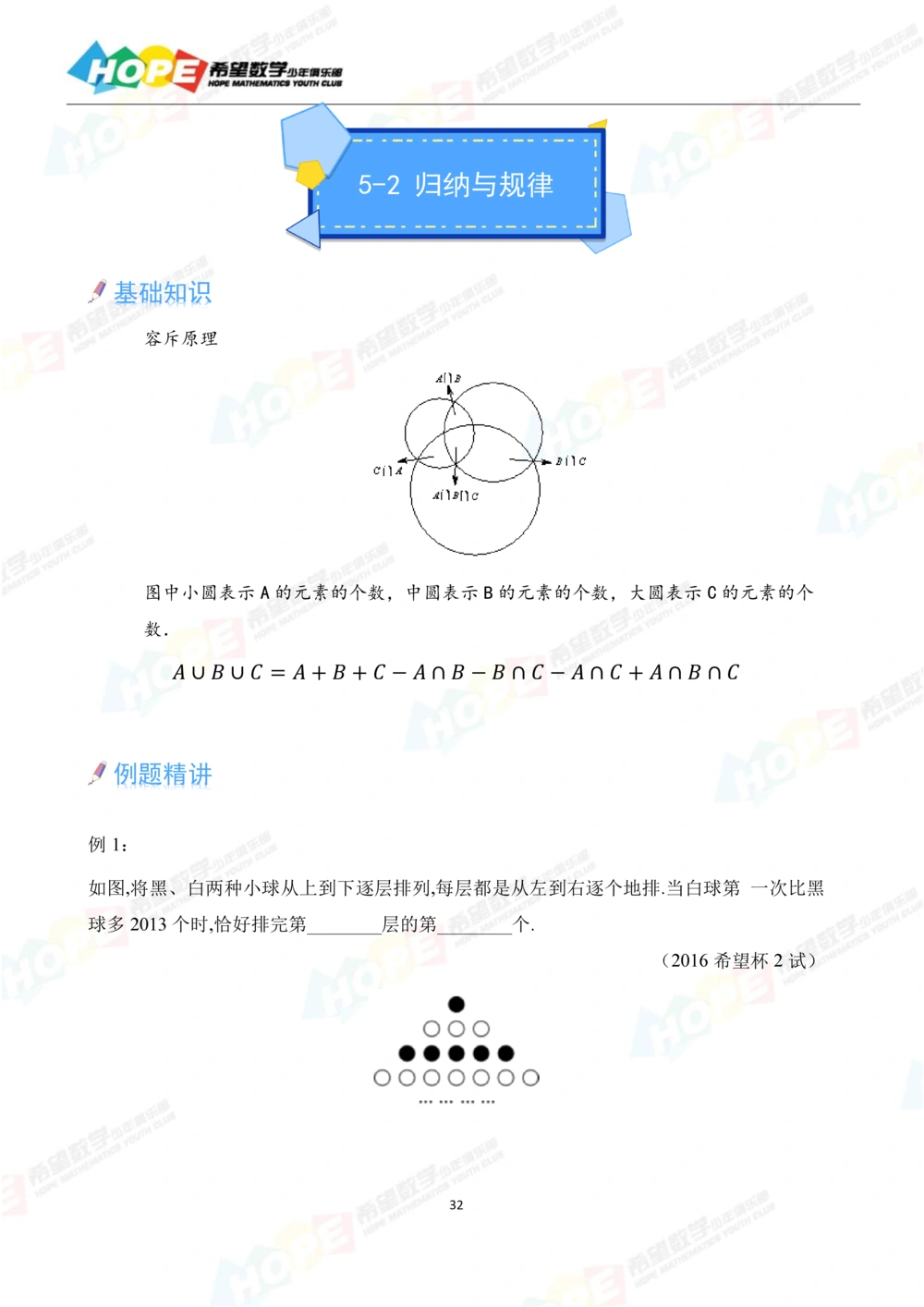 希望数学少年俱乐部精品课学生用书_五年级_小学奥数希望杯华杯赛数学竞赛历年真题试题试卷答案解析电子版_3希望杯46套Word版真题