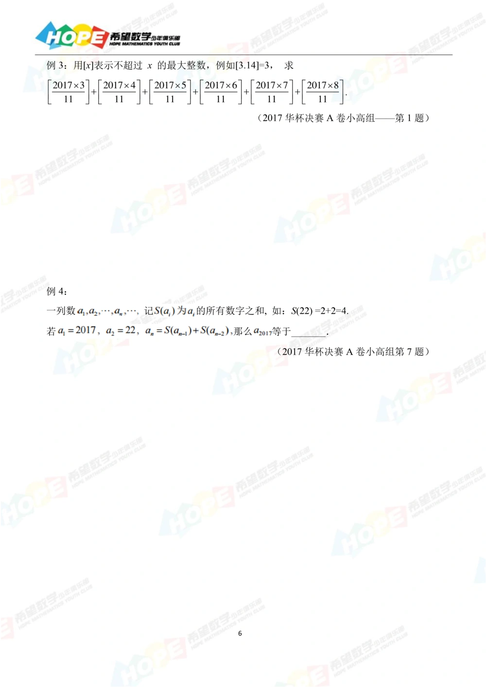 希望数学少年俱乐部精品课学生用书_五年级_小学奥数希望杯华杯赛数学竞赛历年真题试题试卷答案解析电子版_3希望杯46套Word版真题