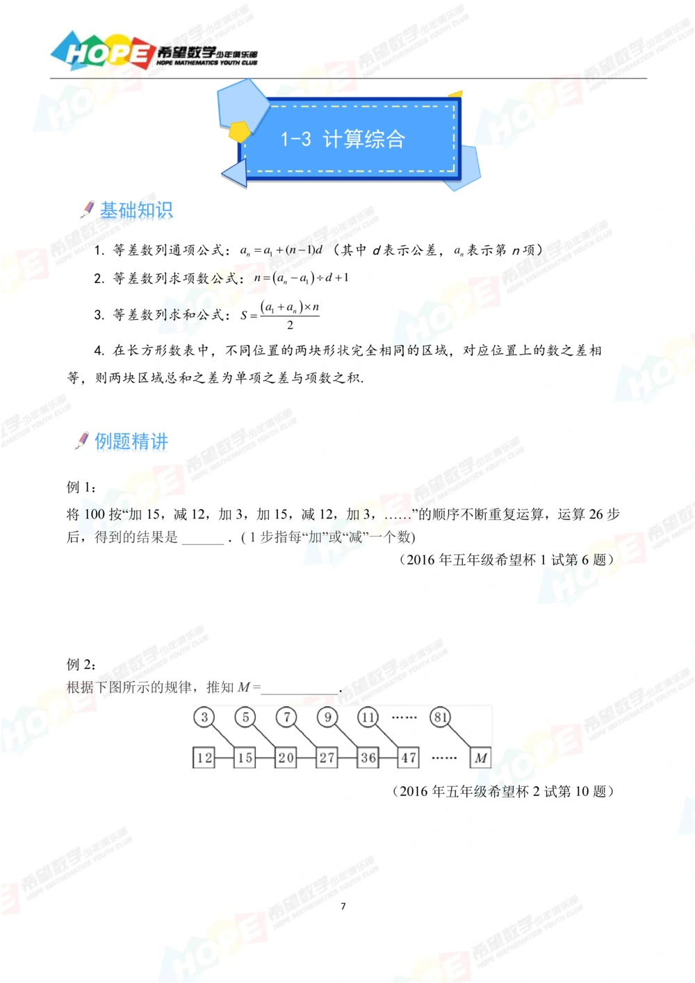 希望数学少年俱乐部精品课学生用书_五年级_小学奥数希望杯华杯赛数学竞赛历年真题试题试卷答案解析电子版_3希望杯46套Word版真题