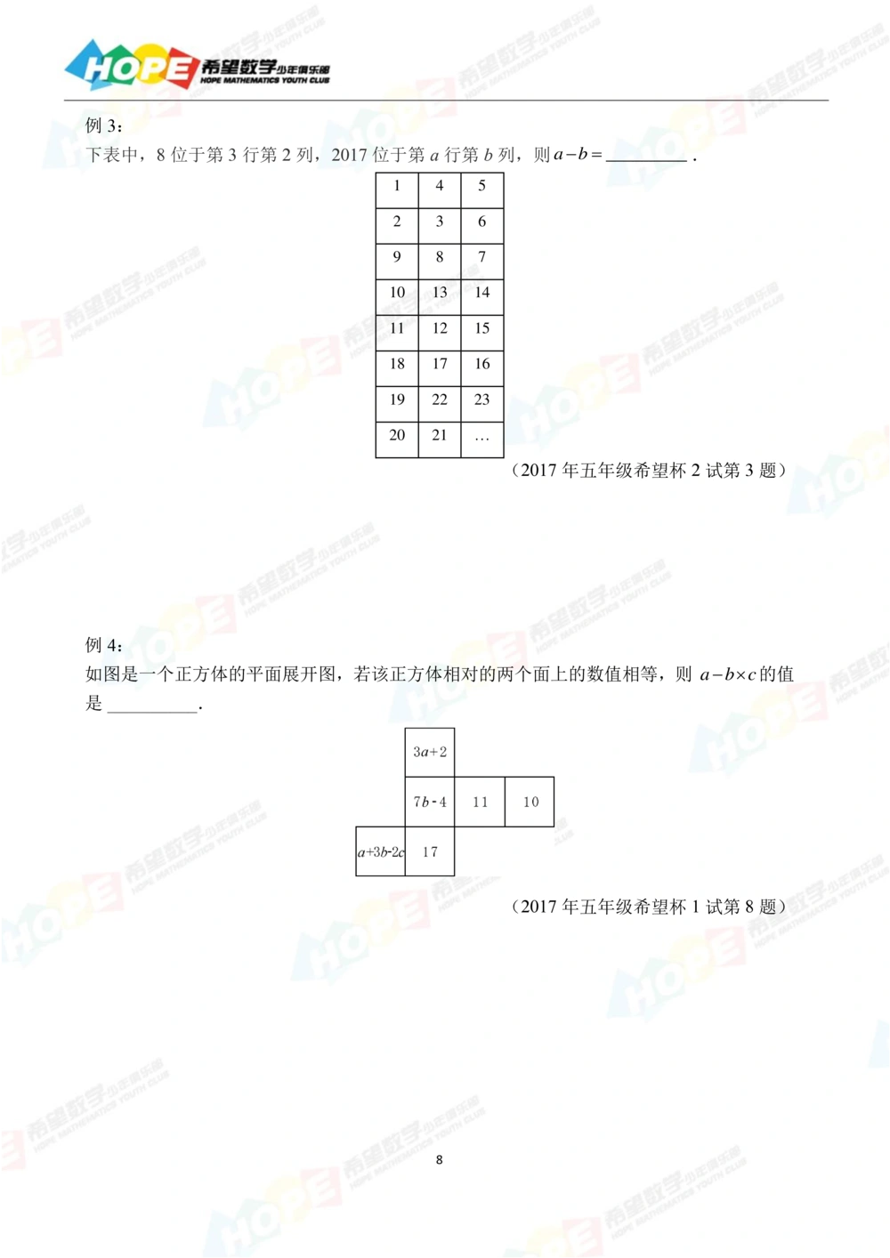 希望数学少年俱乐部精品课学生用书_五年级_小学奥数希望杯华杯赛数学竞赛历年真题试题试卷答案解析电子版_3希望杯46套Word版真题