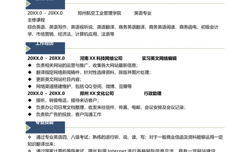 E15_简历模板_单页直排E01-E18_