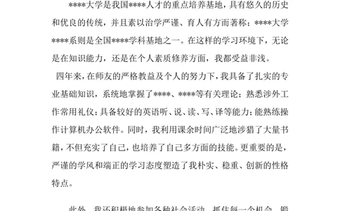 通用范文（17）_简历模板_赠品_赠品3-自荐信范文