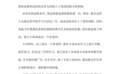 31-教师自荐信_简历模板_赠品_赠品3-自荐信范文