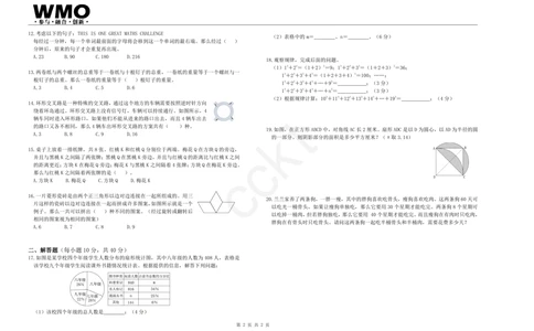 第22届地方初赛6年级A卷_小学奥数希望杯华杯赛数学竞赛历年真题试题试卷答案解析电子版_赠送5WMO历年真题_22届WMO3-8年级初赛试卷PDF与答案解析word