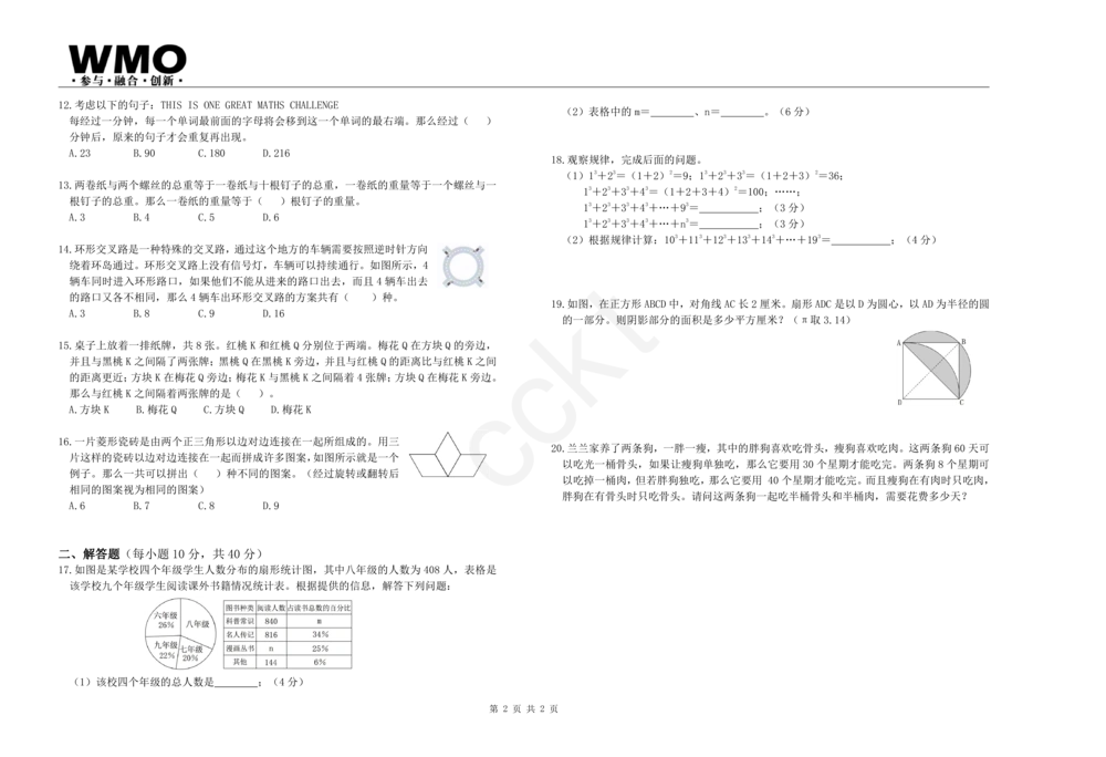 第22届地方初赛6年级A卷_小学奥数希望杯华杯赛数学竞赛历年真题试题试卷答案解析电子版_赠送5WMO历年真题_22届WMO3-8年级初赛试卷PDF与答案解析word