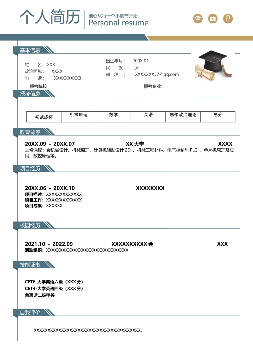 K0_简历模板_推荐考研复试简历模版K0-K25_