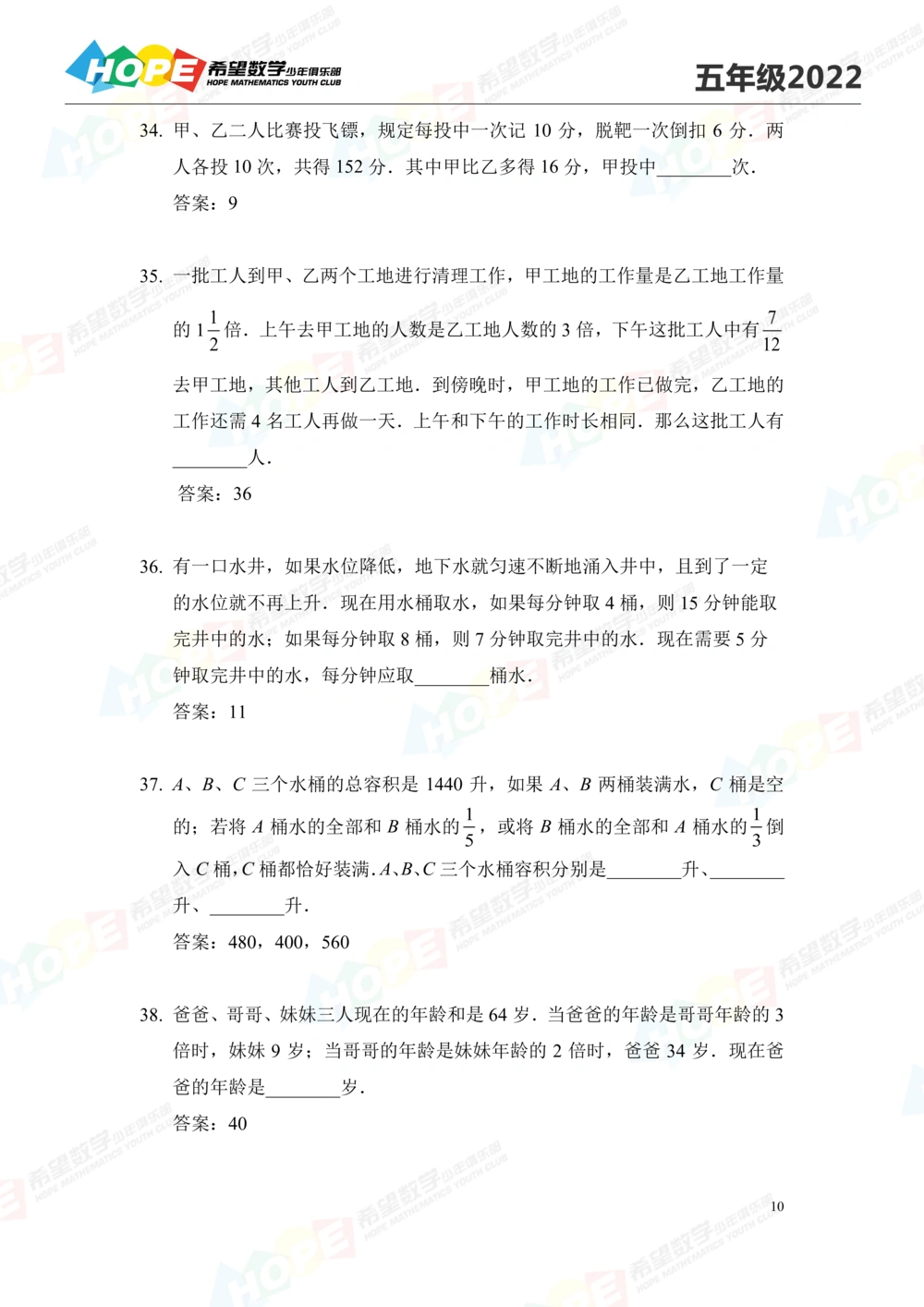 2022培训题5年级-答案版_小学奥数希望杯华杯赛数学竞赛历年真题试题试卷答案解析电子版_3希望杯46套Word版真题_2022培训题100