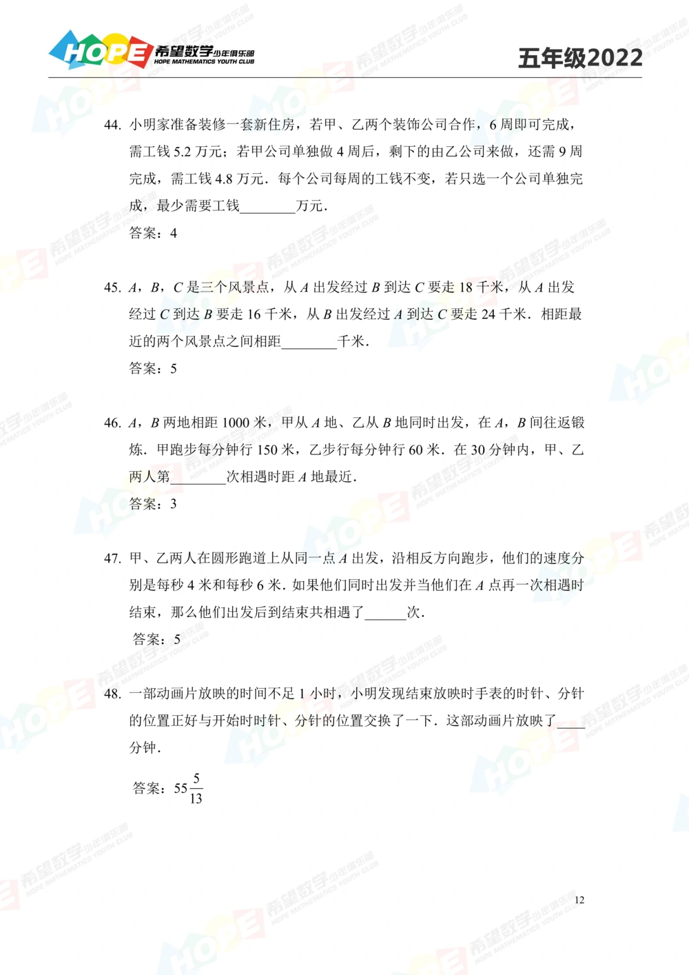 2022培训题5年级-答案版_小学奥数希望杯华杯赛数学竞赛历年真题试题试卷答案解析电子版_3希望杯46套Word版真题_2022培训题100