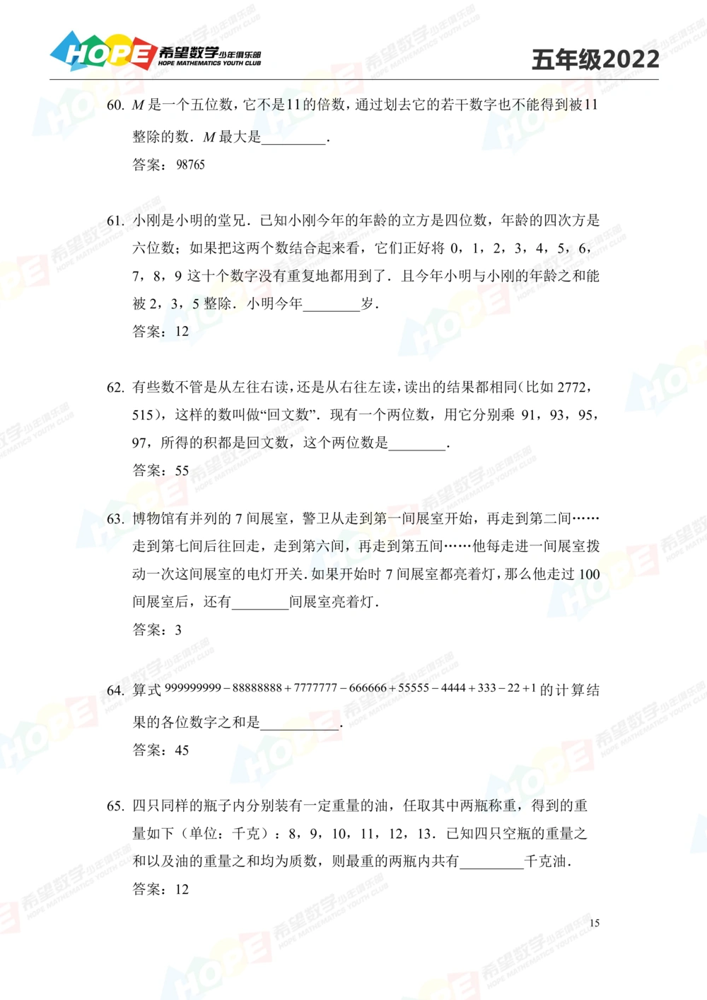 2022培训题5年级-答案版_小学奥数希望杯华杯赛数学竞赛历年真题试题试卷答案解析电子版_3希望杯46套Word版真题_2022培训题100