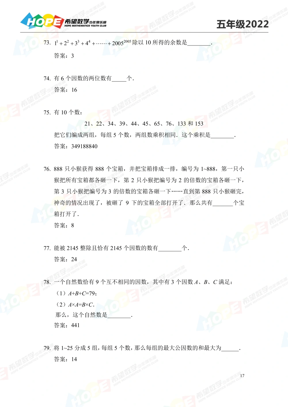 2022培训题5年级-答案版_小学奥数希望杯华杯赛数学竞赛历年真题试题试卷答案解析电子版_3希望杯46套Word版真题_2022培训题100