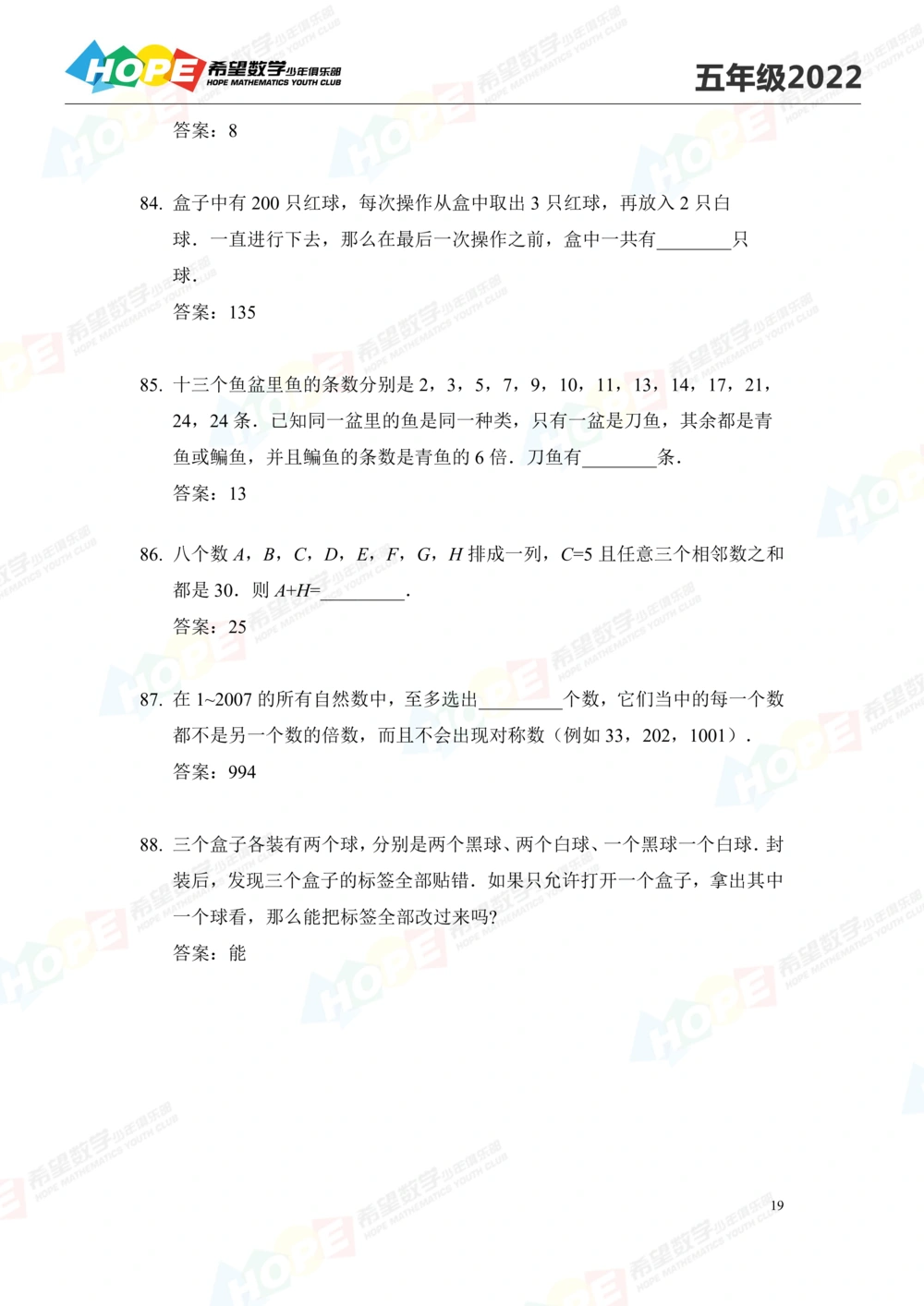 2022培训题5年级-答案版_小学奥数希望杯华杯赛数学竞赛历年真题试题试卷答案解析电子版_3希望杯46套Word版真题_2022培训题100
