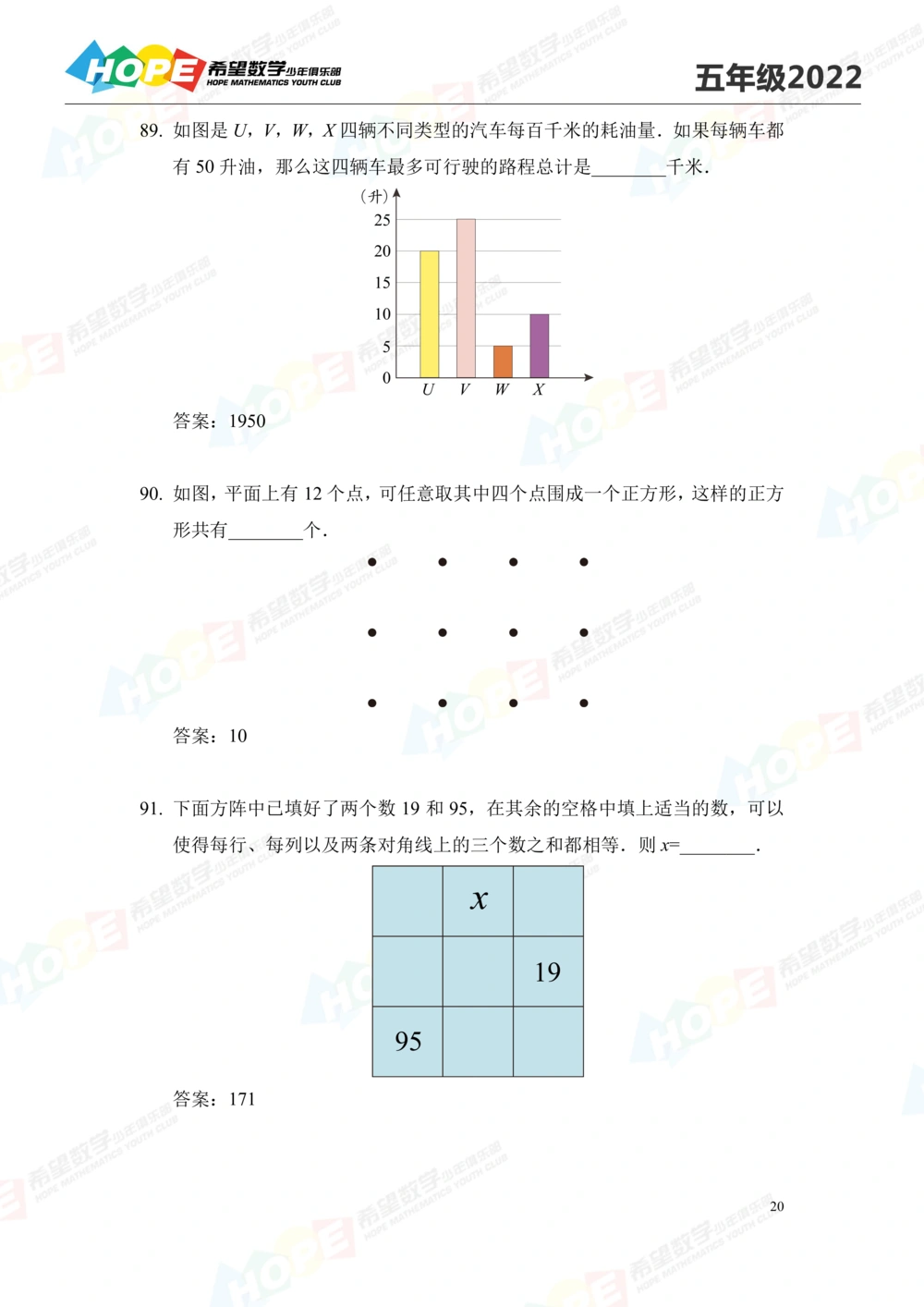 2022培训题5年级-答案版_小学奥数希望杯华杯赛数学竞赛历年真题试题试卷答案解析电子版_3希望杯46套Word版真题_2022培训题100