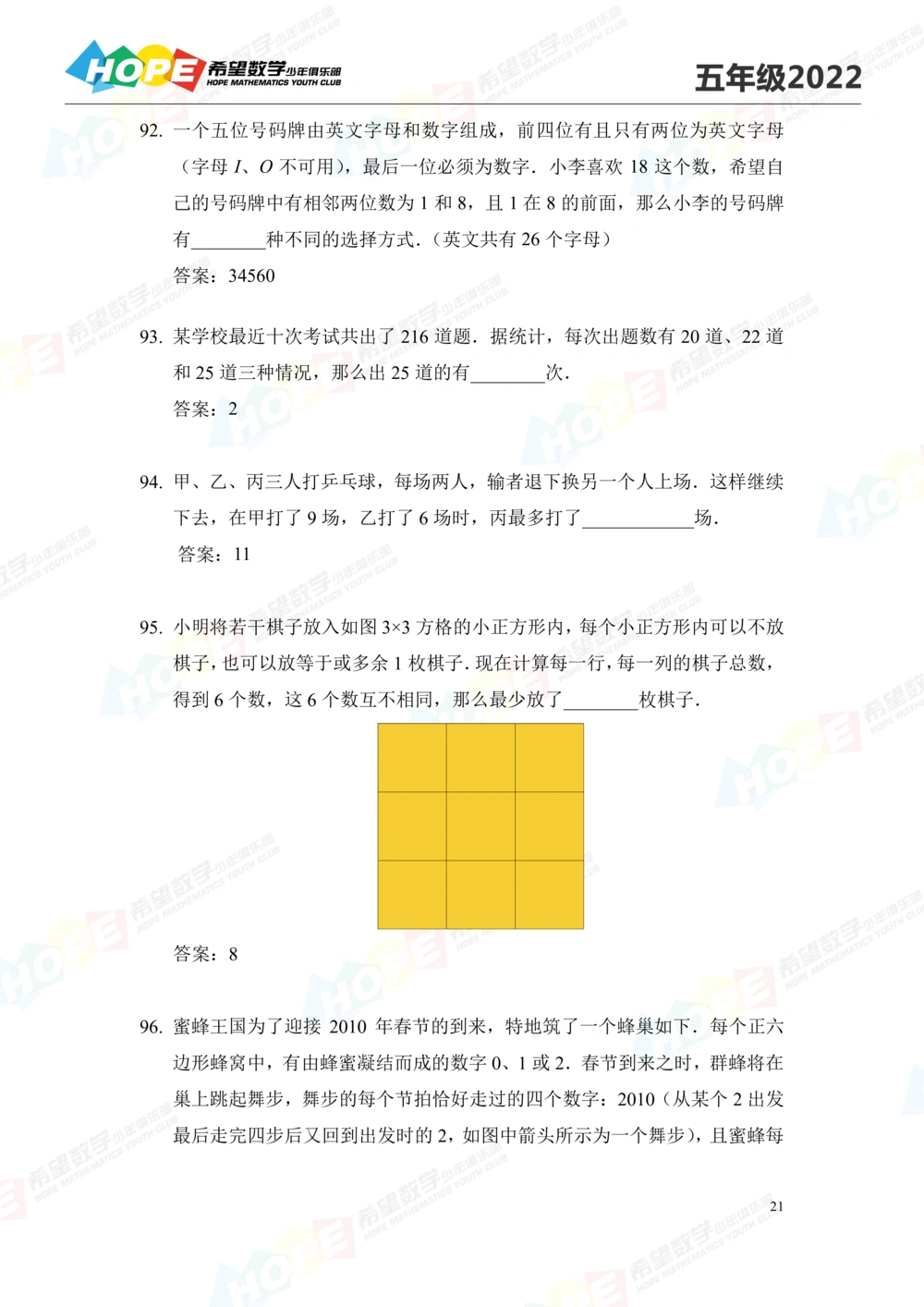 2022培训题5年级-答案版_小学奥数希望杯华杯赛数学竞赛历年真题试题试卷答案解析电子版_3希望杯46套Word版真题_2022培训题100