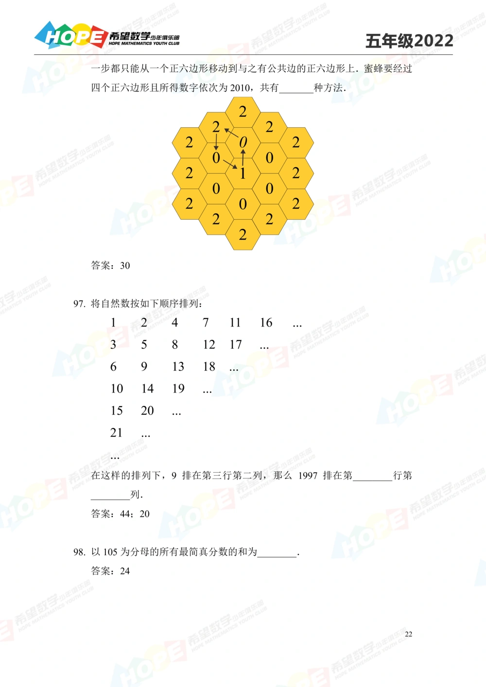 2022培训题5年级-答案版_小学奥数希望杯华杯赛数学竞赛历年真题试题试卷答案解析电子版_3希望杯46套Word版真题_2022培训题100