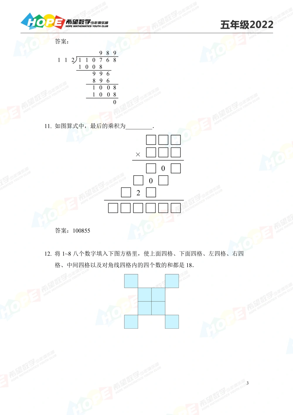 2022培训题5年级-答案版_小学奥数希望杯华杯赛数学竞赛历年真题试题试卷答案解析电子版_3希望杯46套Word版真题_2022培训题100