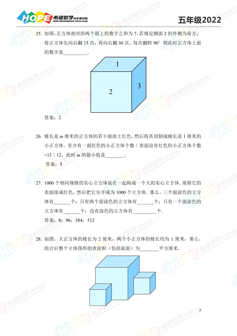 2022培训题5年级-答案版_小学奥数希望杯华杯赛数学竞赛历年真题试题试卷答案解析电子版_3希望杯46套Word版真题_2022培训题100