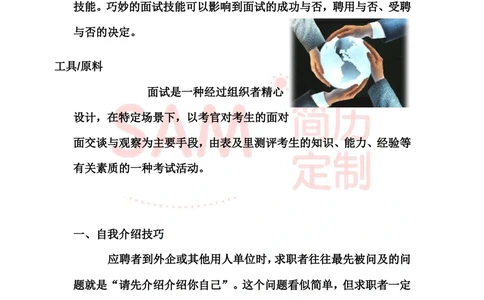 面试技巧大全_简历模板_赠品_赠品2-面试技巧