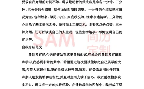 面试技巧大全_简历模板_赠品_赠品2-面试技巧