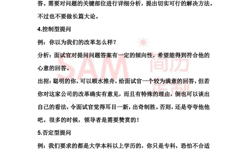 面试技巧大全_简历模板_赠品_赠品2-面试技巧