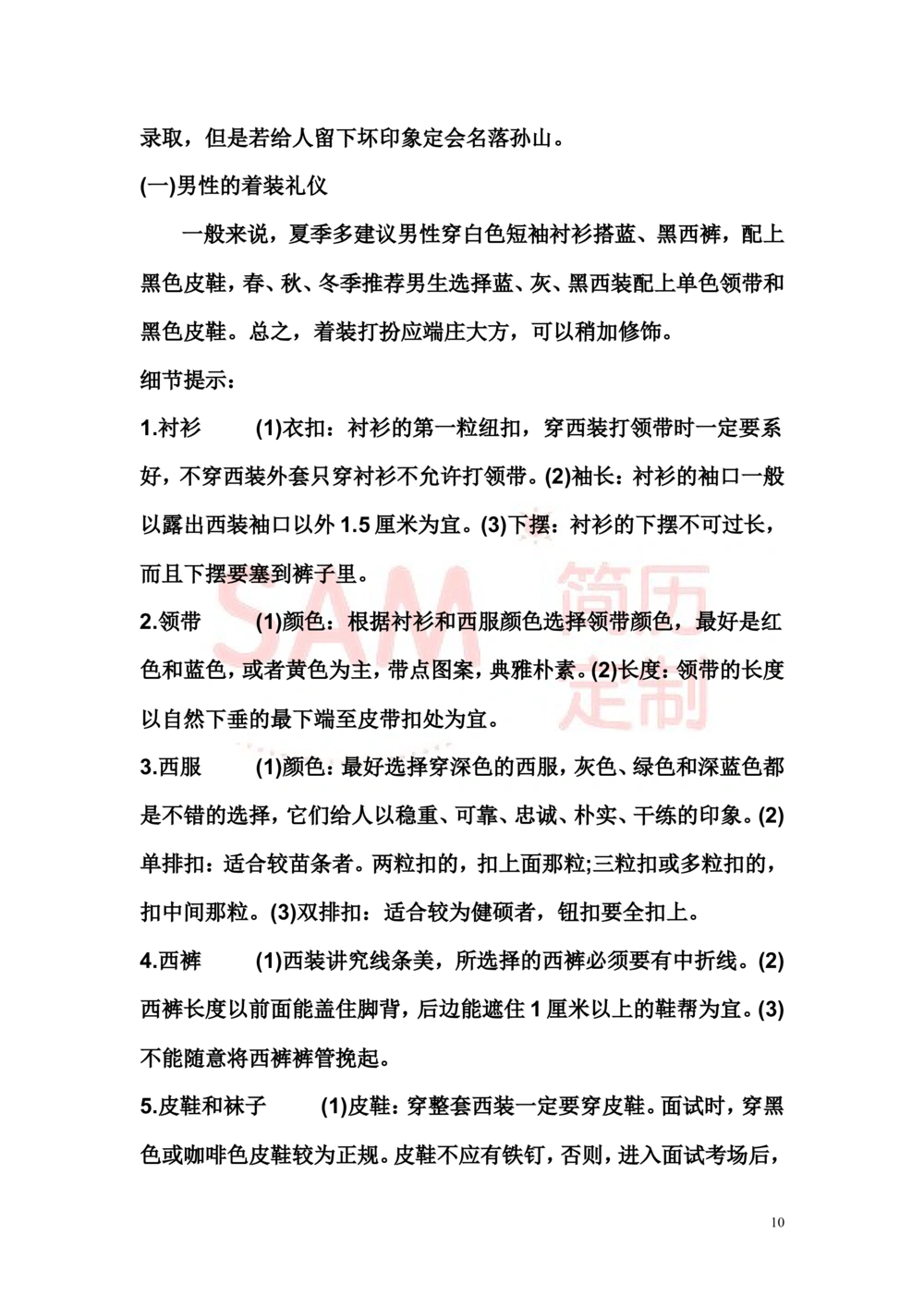 面试技巧大全_简历模板_赠品_赠品2-面试技巧